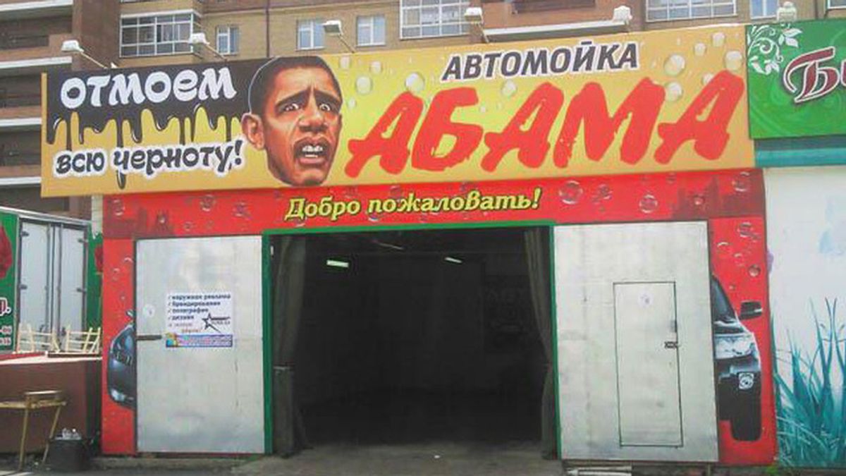 Publicidad racista en un túnel de lavado ruso