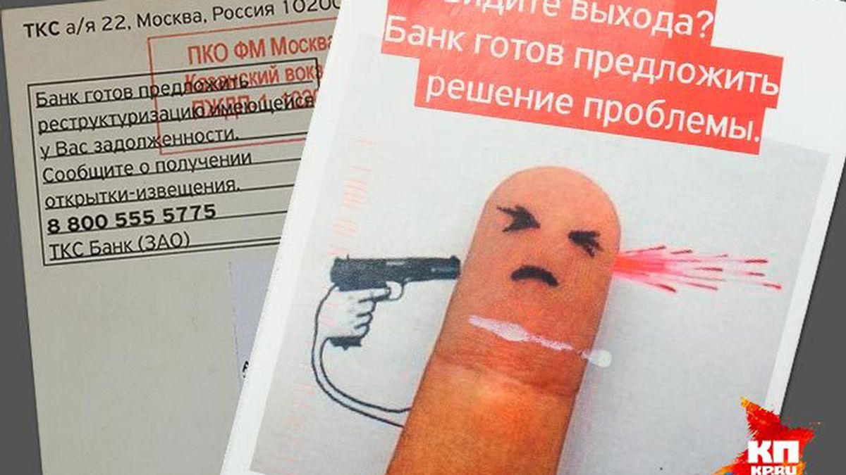 Un banco ruso suguiere a sus morosos con problemas que se suiciden