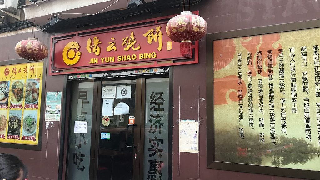 Restaurante Jing Yun Shao Bing. FUENTE: Wikipedia