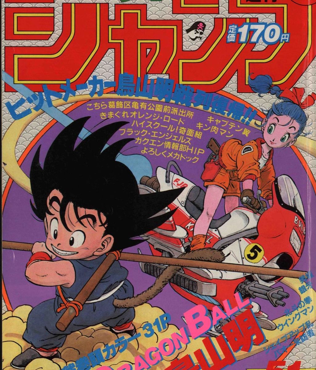 Portada de la revista de cómic japonesa "Shonen Jump" del 20 de noviembre de 1984