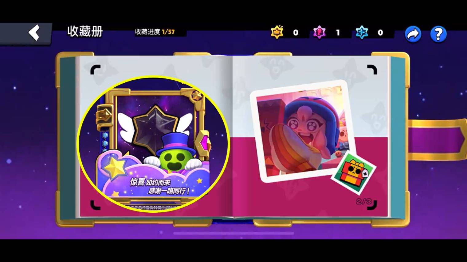  Los nuevos coleccionables de Brawl Stars China