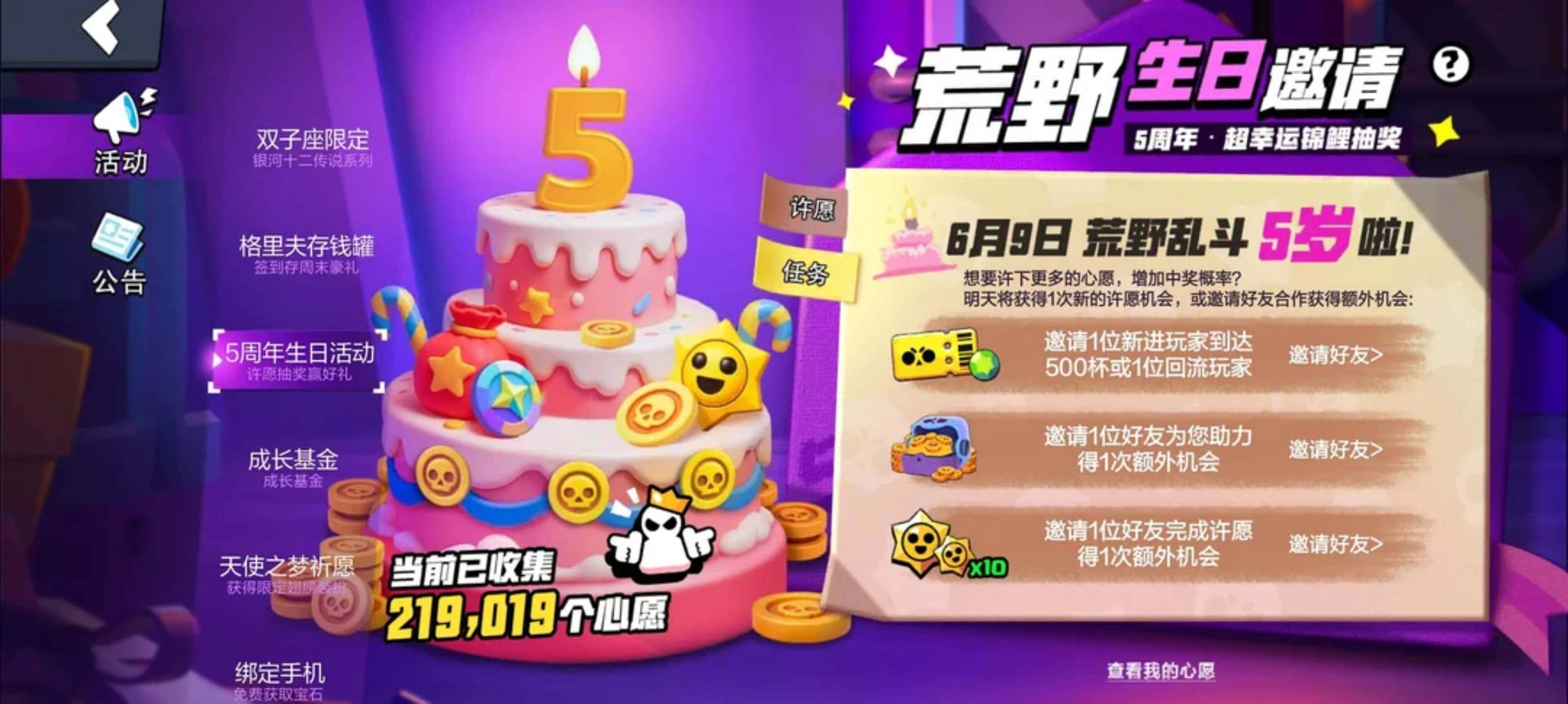  Los regalos del 5º aniversario de Brawl Stars China