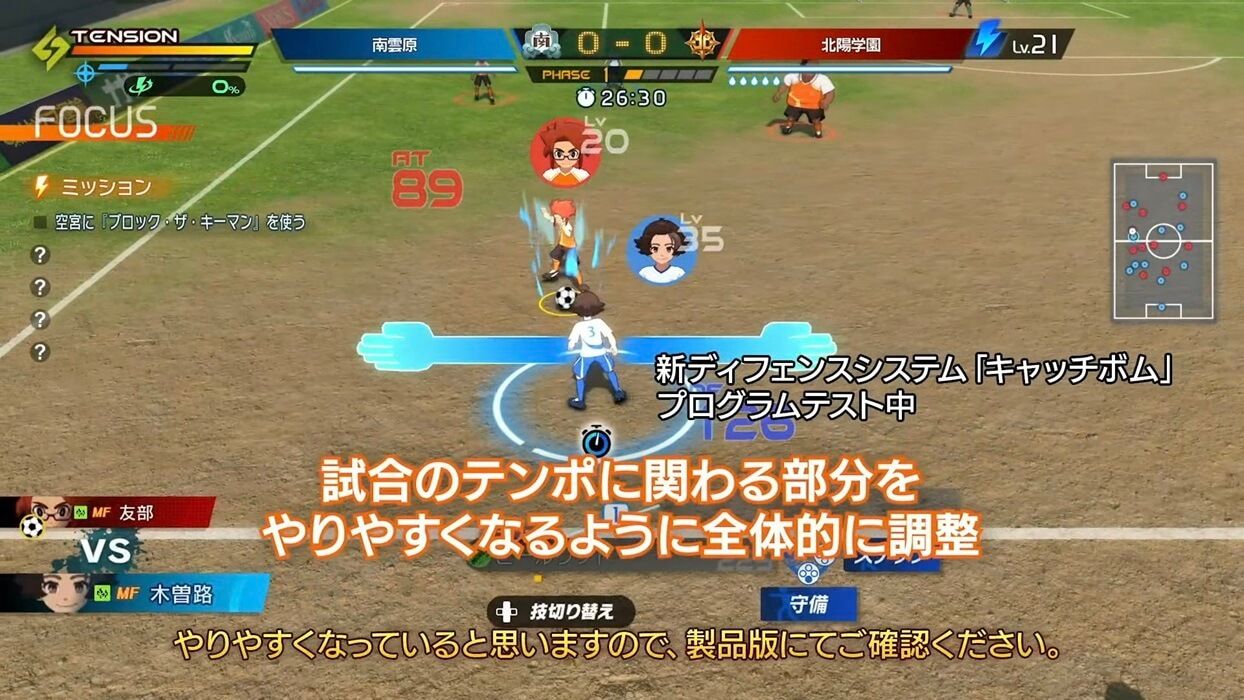 Un nuevo sistema defensivo puede marcar las diferencias en el gameplay.