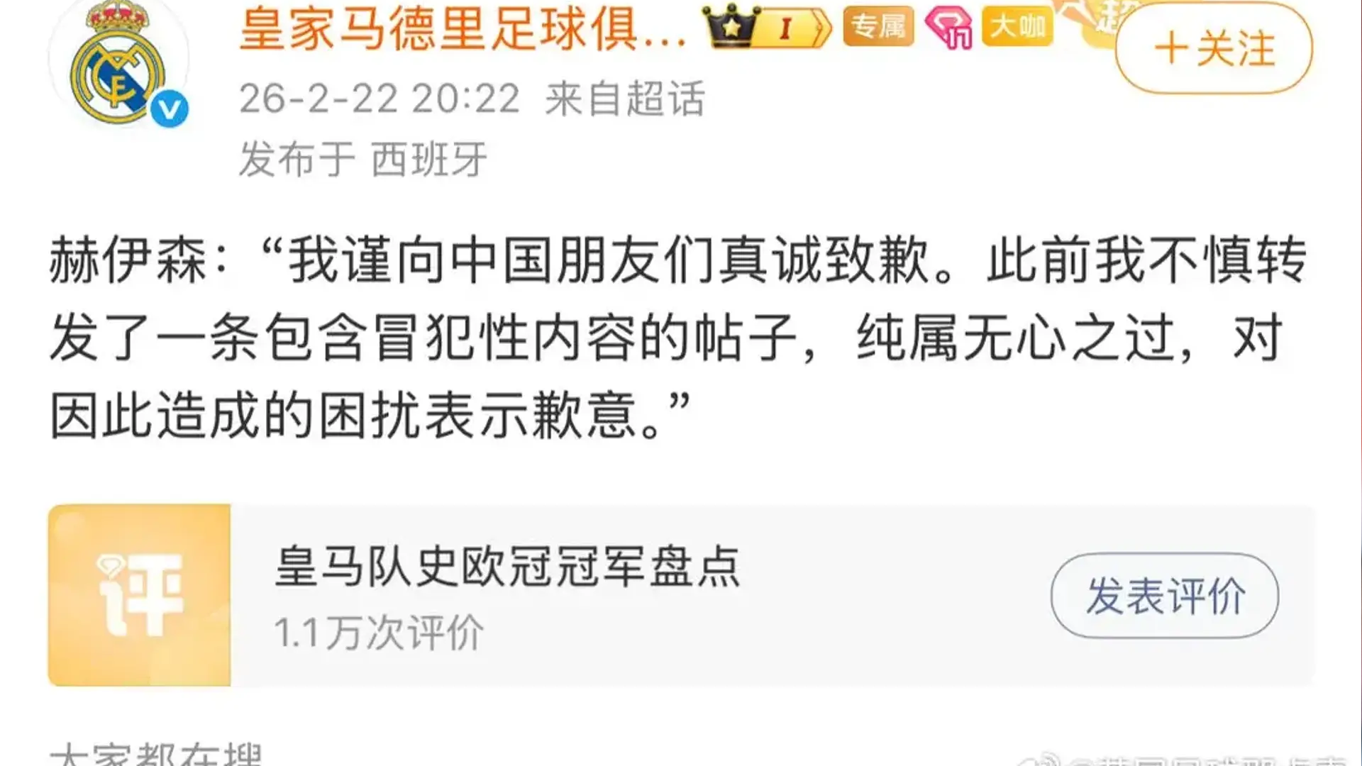 El mensaje del Real Madrid con la disculpas de Huijsen en Weibo